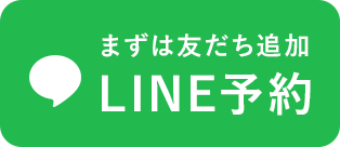LINE予約