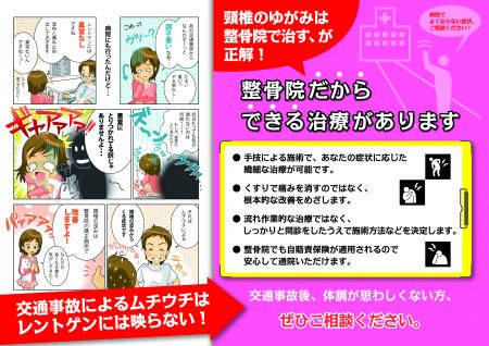 三郷市・足立区・交通事故治療・むち打ち治療・病院・整形外科・整骨院・接骨院