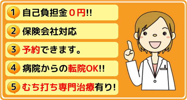 交通事故による治療は、対応ができる整骨院ではなくて、知識の熟知、治療の正確さのあるひまわり中央整骨院へご相談をしてください。