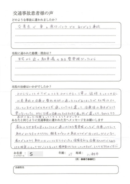 八潮市　交差点での交通事故