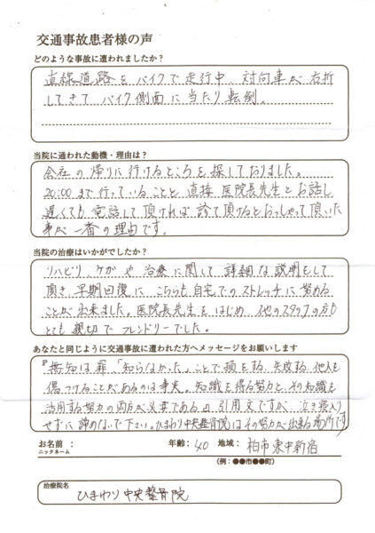 柏市東中新宿　バイク交通事故
