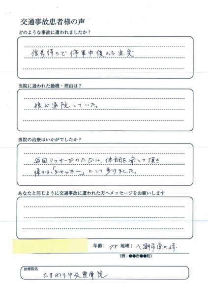 八潮市南川崎　追突事故