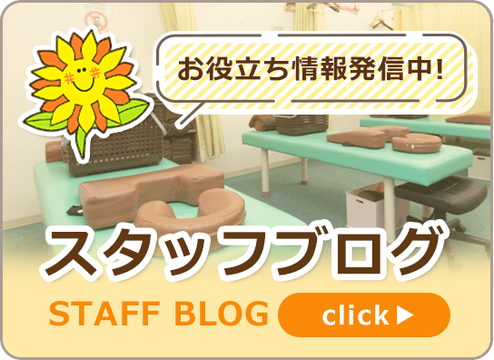 スタッフブログ