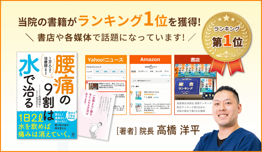 院長が出版した書籍